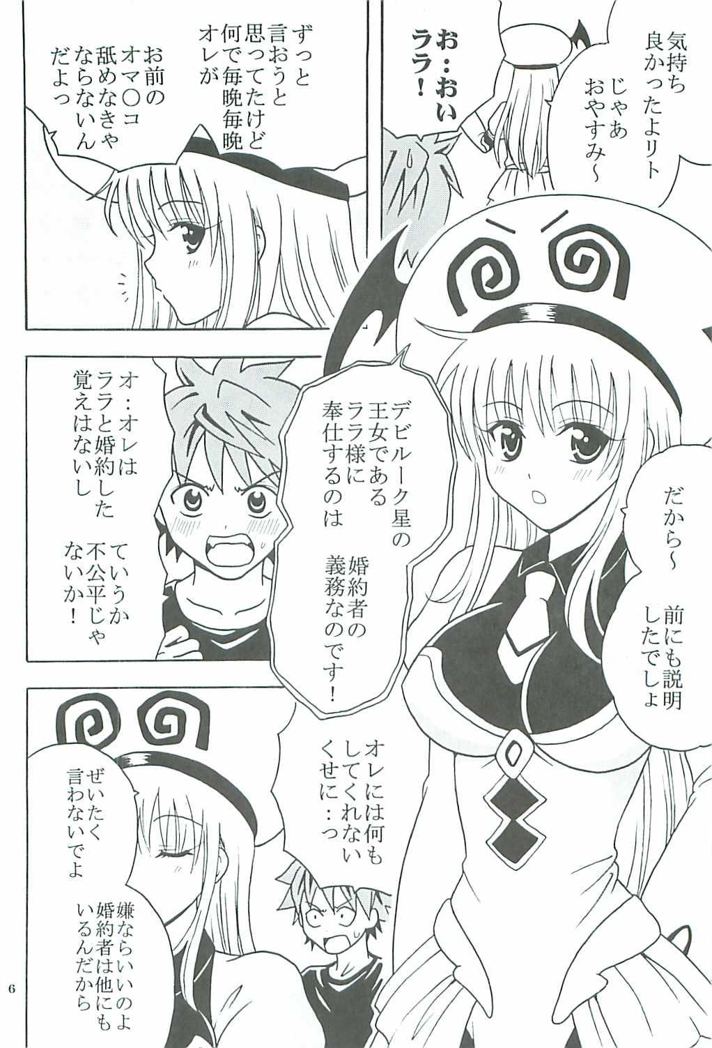 Indian ToLOVE Ryu 2 - To love ru Cutie - Page 7