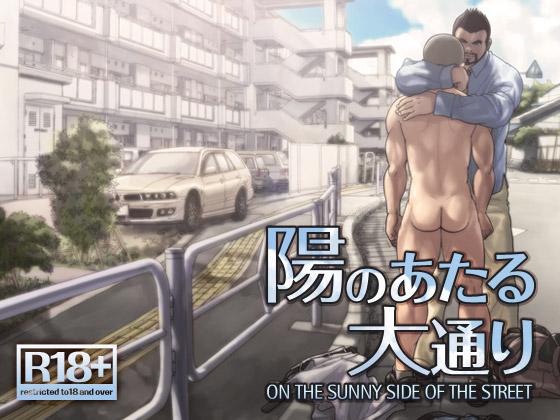 Hi no Ataru Oodoori - On The Sunny Side of the Street 0