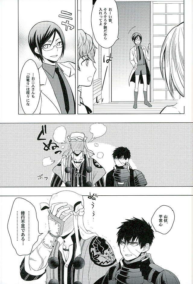 Ass Licking Ai o Kurawaba - Touken ranbu Zorra - Page 31