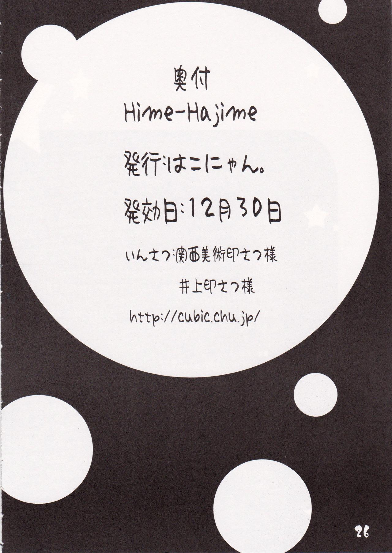 Hime-Hajime 25