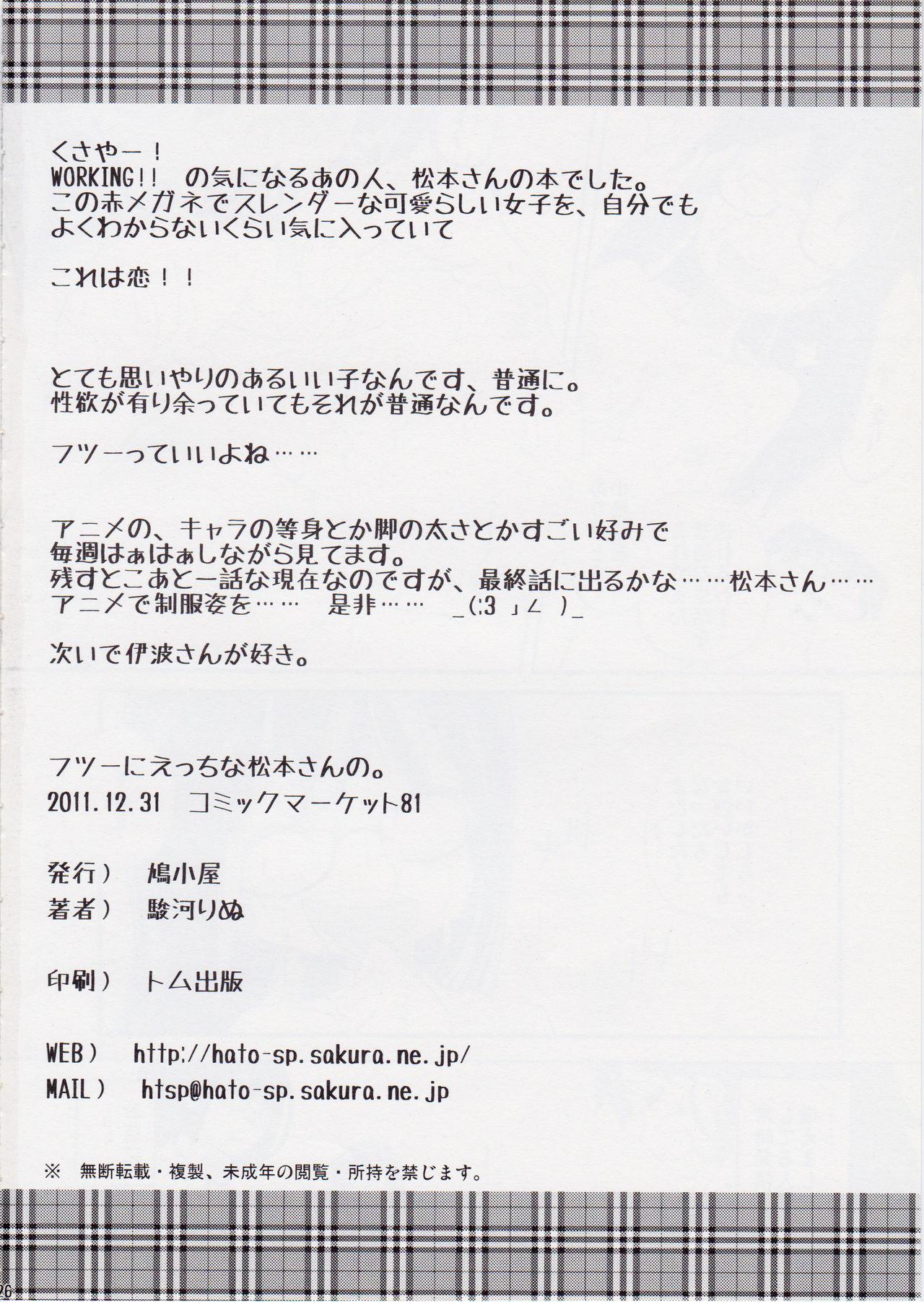 Follando Futsuu ni Ecchi na Matsumoto-san no. - Working Ass Licking - Page 25