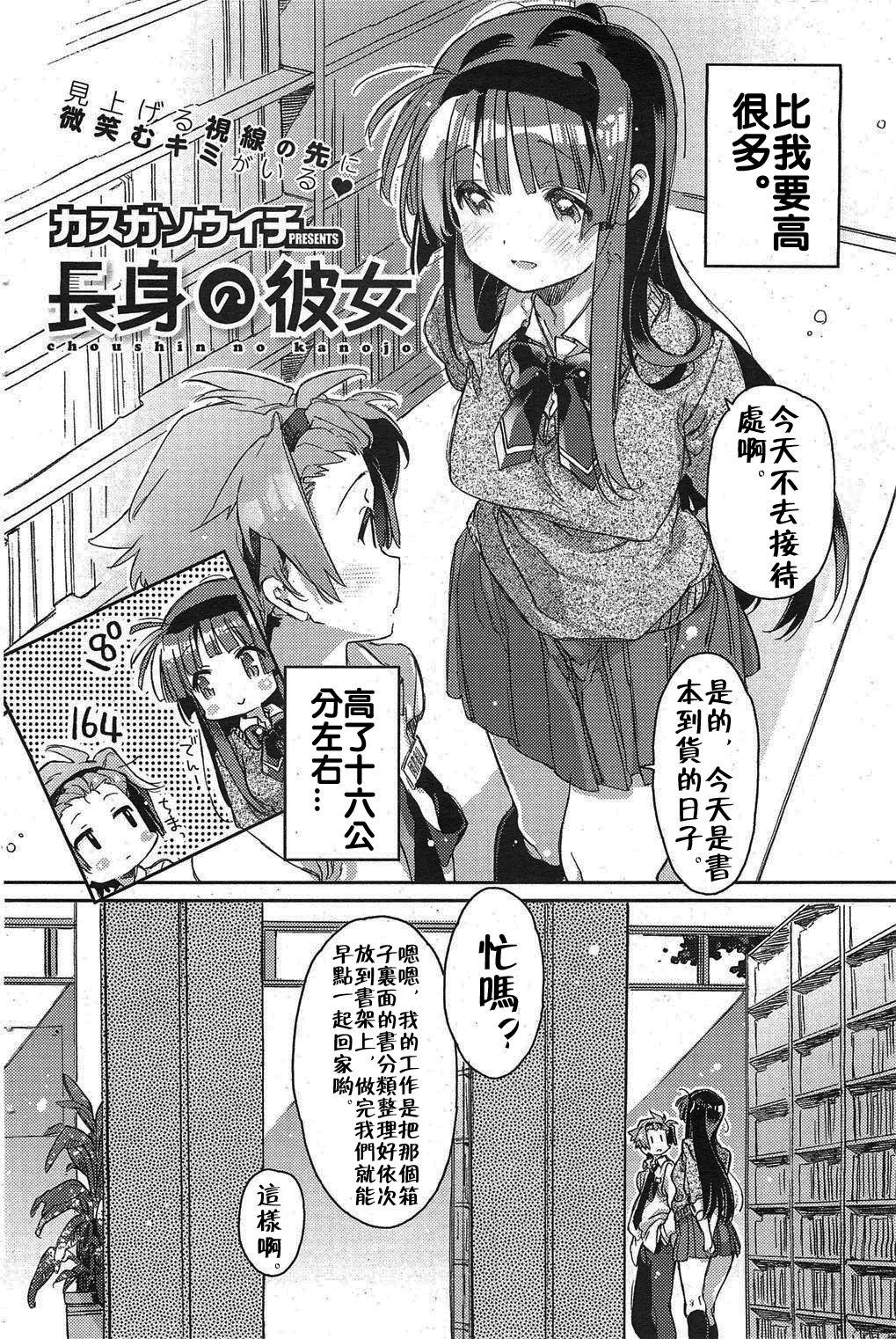Hot Blow Jobs Choushin no Kanojo | Tall Girlfriend Monster - Page 2