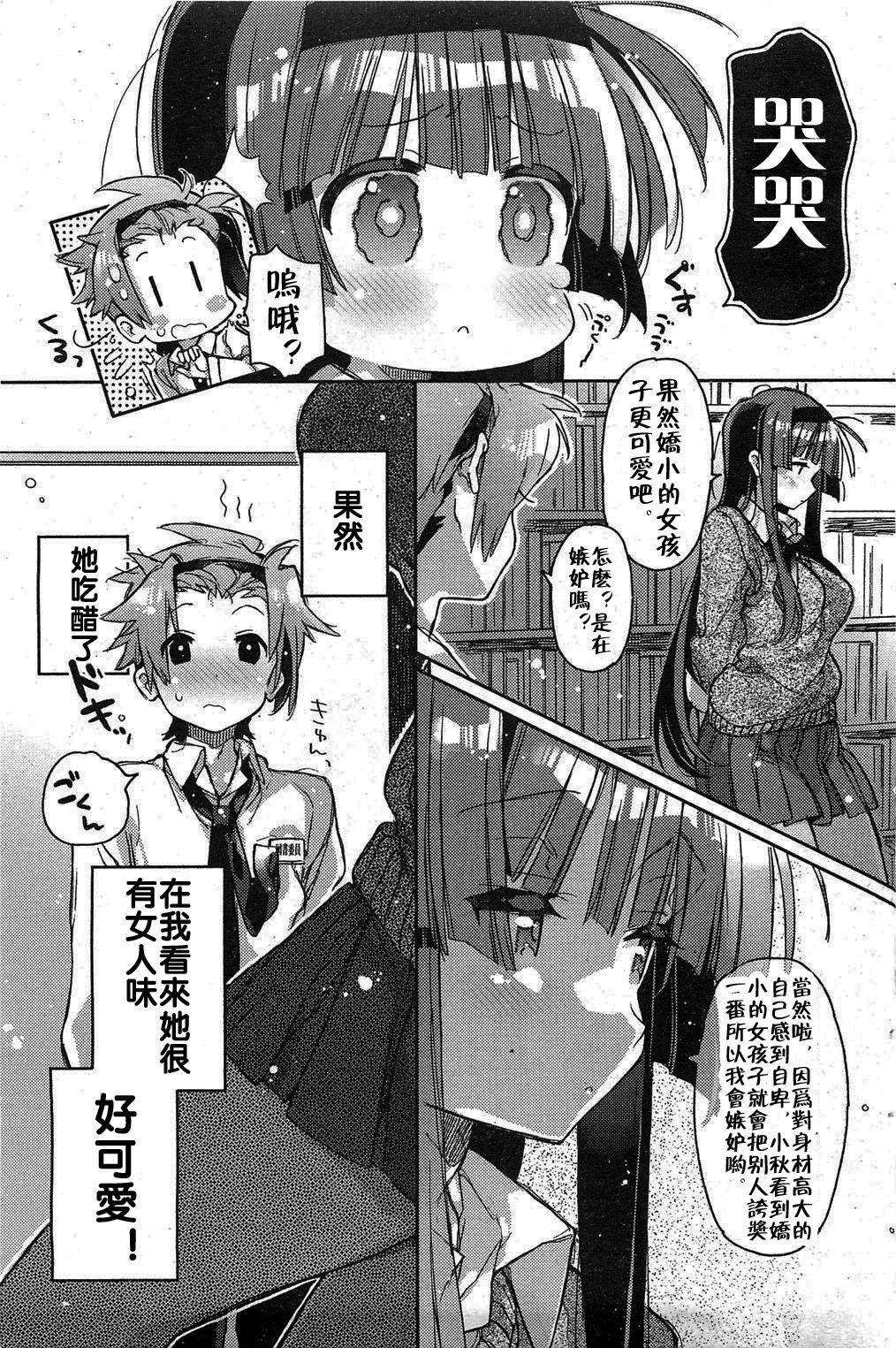 Homo Choushin no Kanojo | Tall Girlfriend Milf - Page 7