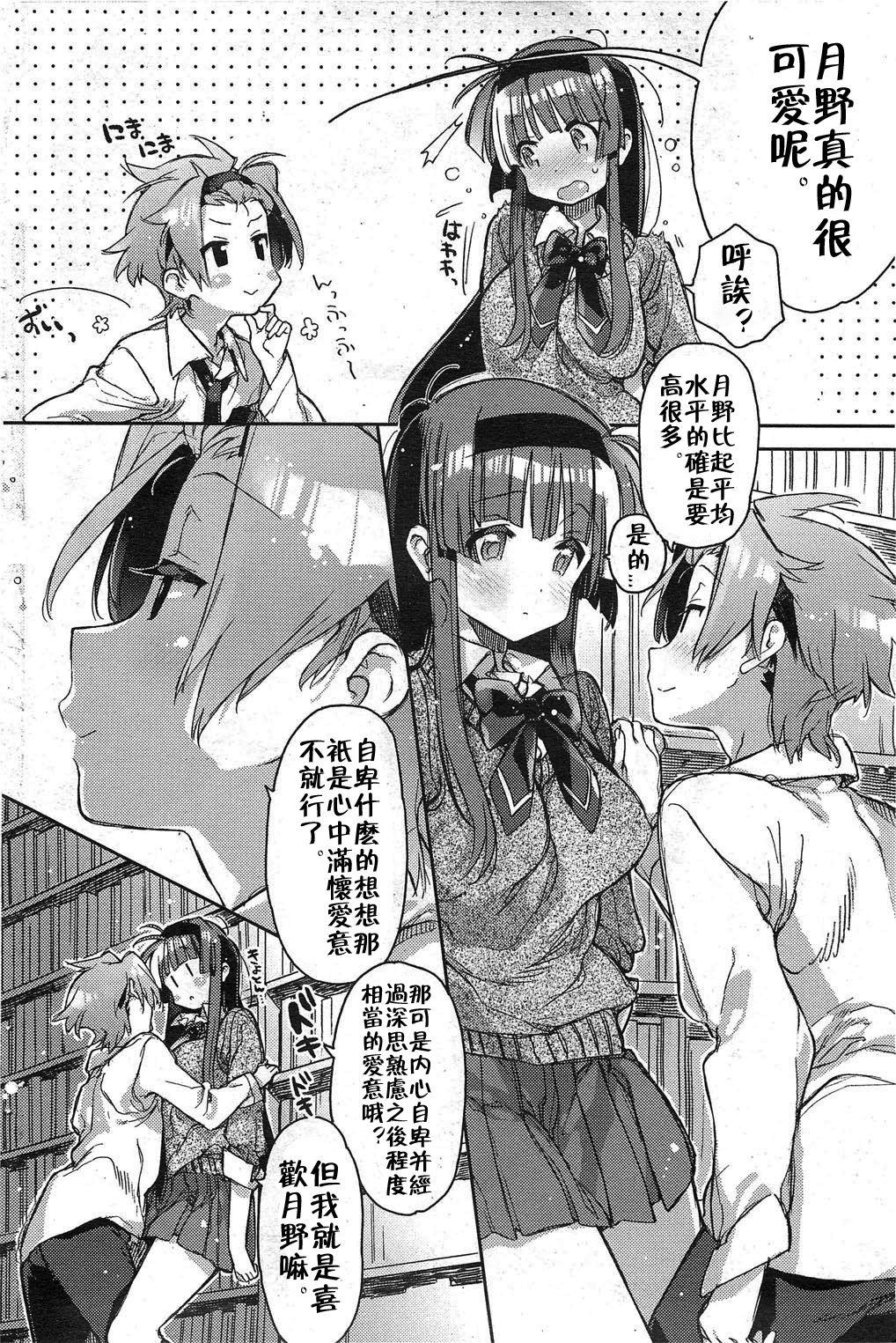 Hot Blow Jobs Choushin no Kanojo | Tall Girlfriend Monster - Page 8