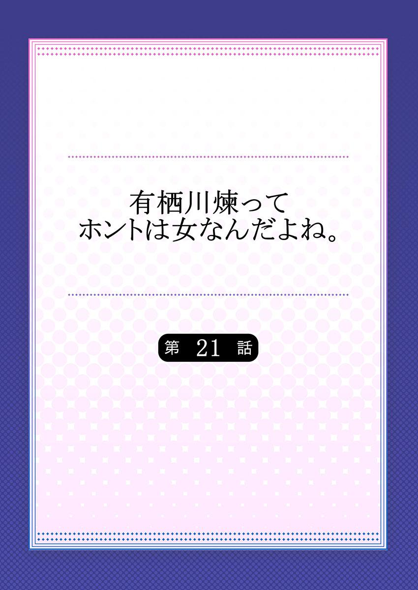 Hot Milf Arisugawa Ren tte Honto wa Onna nanda yo ne. 21 Petite Teenager - Page 2