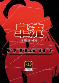 Satsuki-Ryu 3