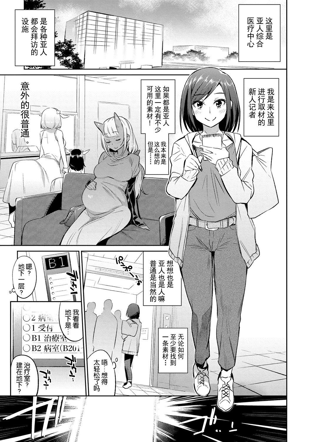 Asia Ajin Iryou Sougou Center e Youkoso! Amateur Porn - Page 1