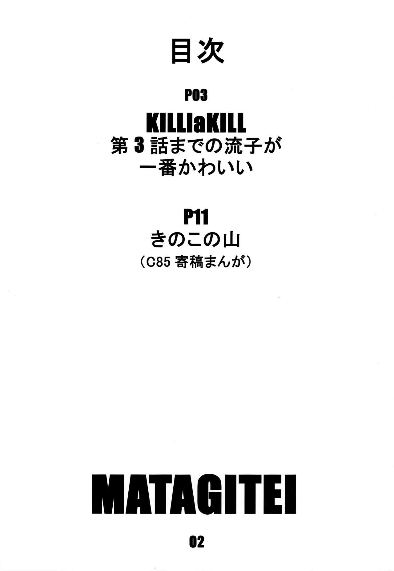 KILLlaKILL Daisanwa Made no Ryuuko ga Ichiban Kawaii 1