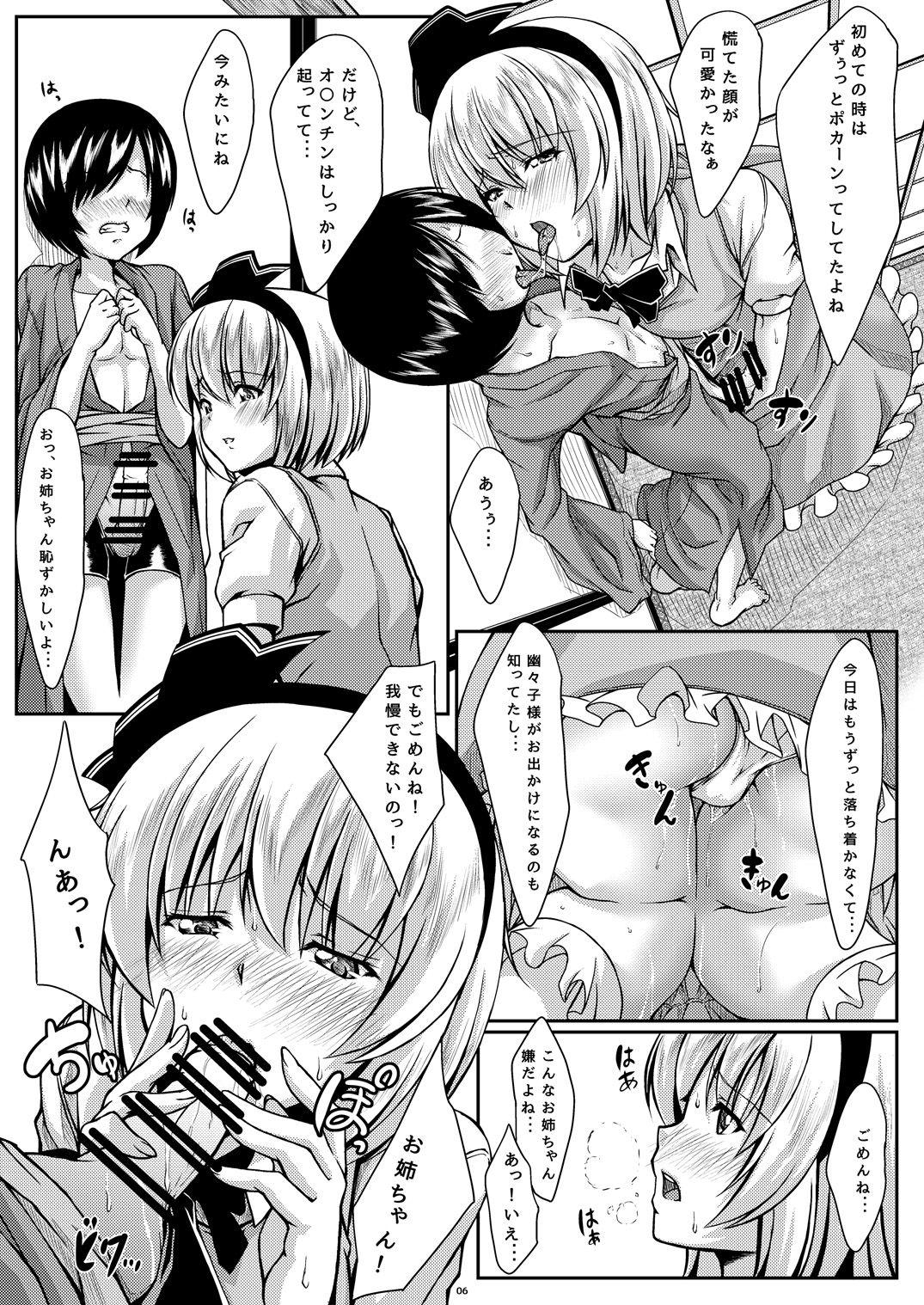 Sloppy Blowjob Onee-chan to no Myon na Kankei - Touhou project Stepmother - Page 5