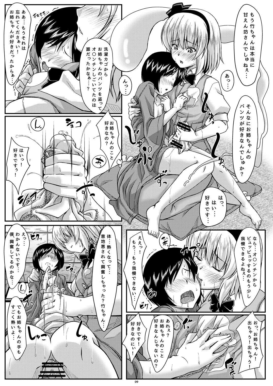 Sloppy Blowjob Onee-chan to no Myon na Kankei - Touhou project Stepmother - Page 8