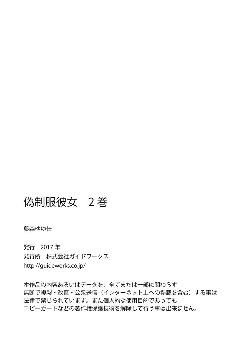 Giseifuku Kanojo Vol. 2 171