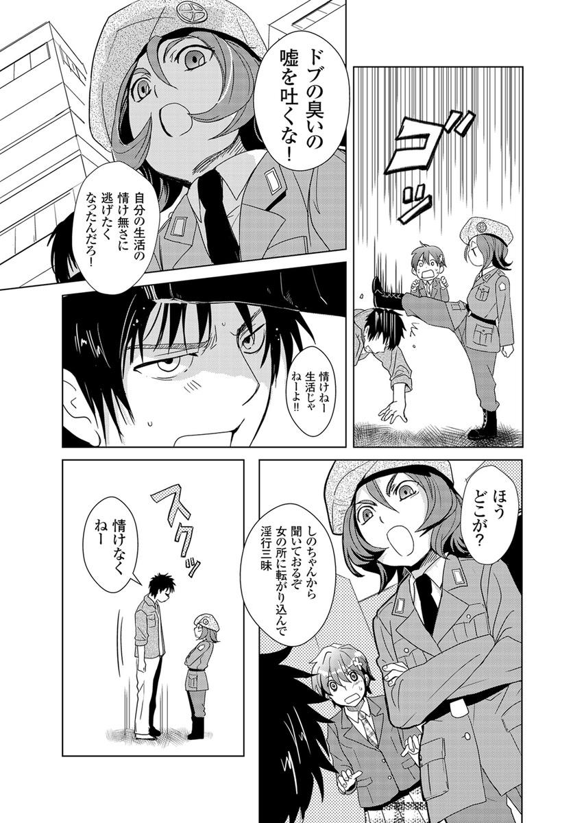 Giseifuku Kanojo Vol. 2 92