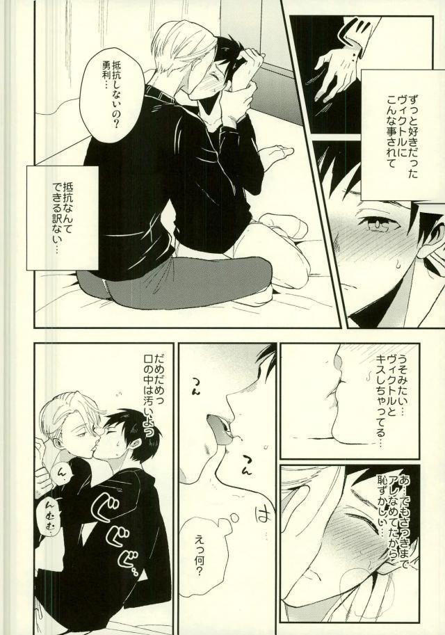 Leaked Kimi no Koubutsu - Yuri on ice Gordita - Page 8
