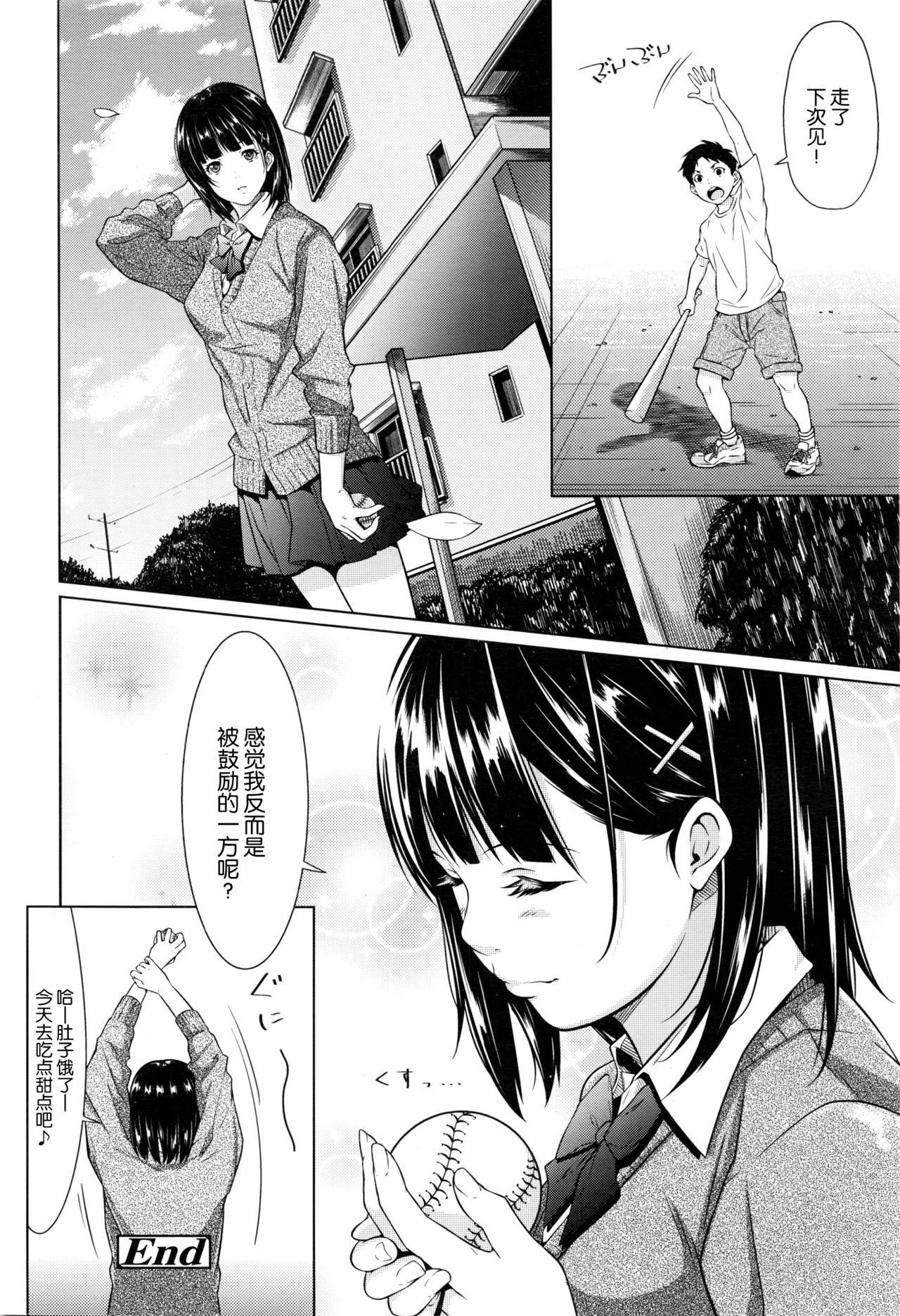 Eng Sub Yuuki o Agetai Gros Seins - Page 26