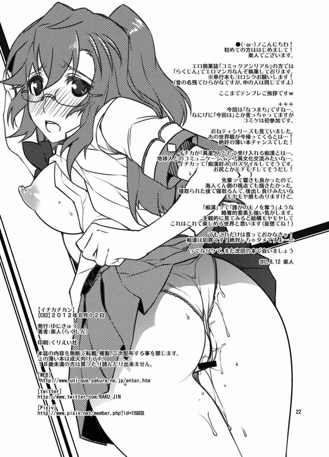 Puta Ichikachikan Chikan de Ibunkakouryuu - Ano natsu de matteru Gay Massage - Page 21