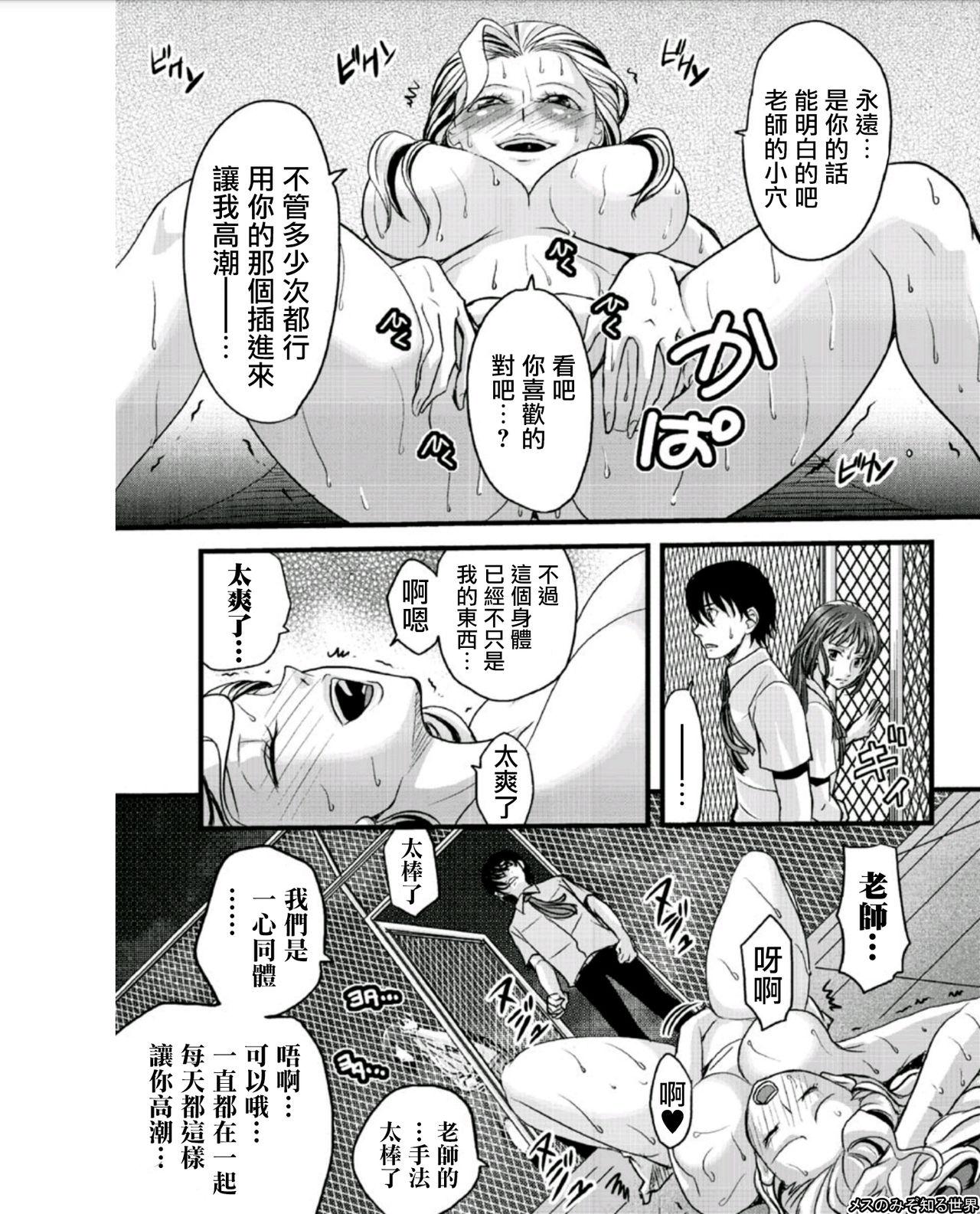 Cum Eating [Amane Shirou] Mesu no Mizo Shiru Sekai ~Usotsuki JK ni Seisai no Gishiki~ Ch. 6 [Chinese] [伊織漢化組] Mom - Page 11
