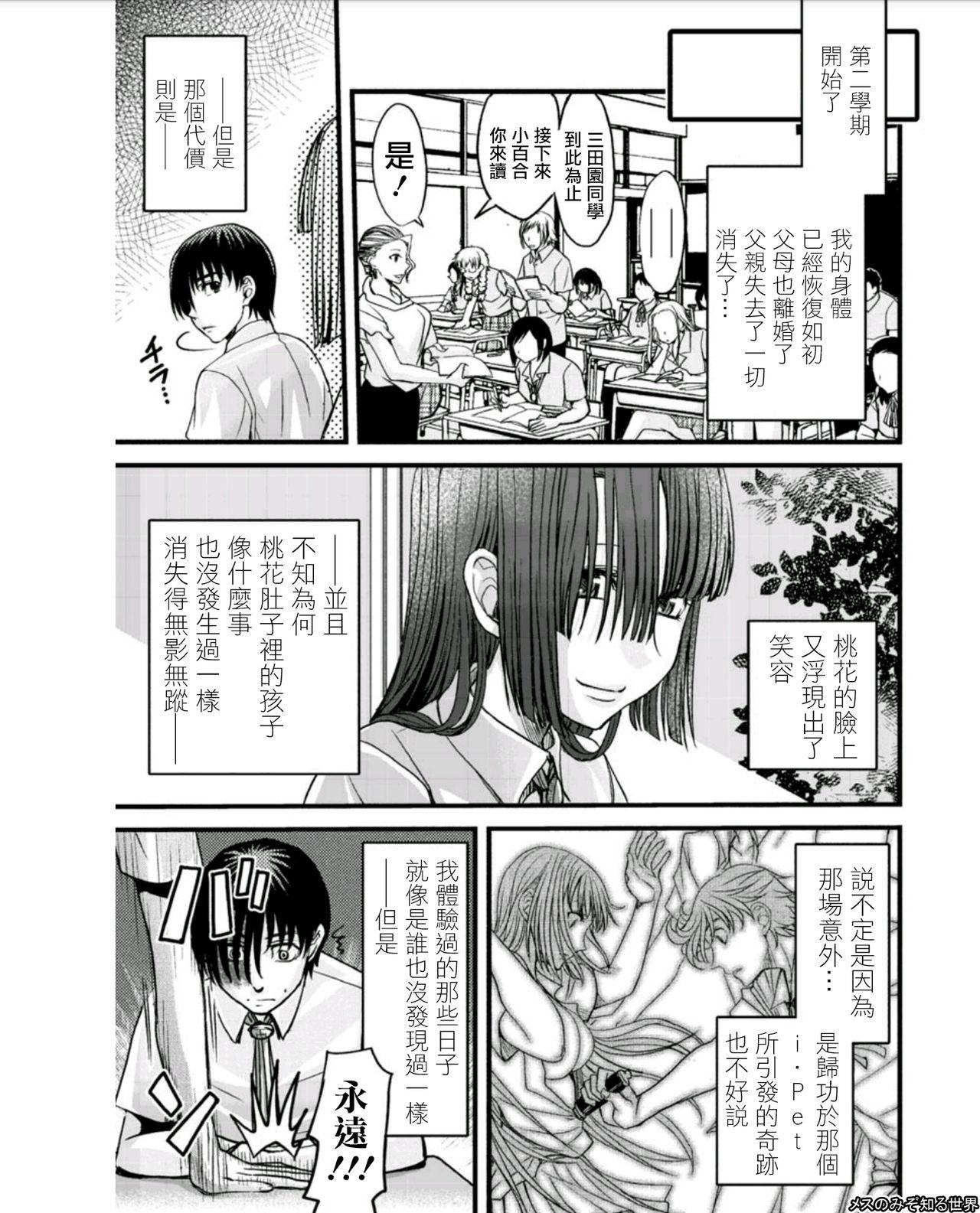 [Amane Shirou] Mesu no Mizo Shiru Sekai ~Usotsuki JK ni Seisai no Gishiki~ Ch. 6 [Chinese] [伊織漢化組] 24