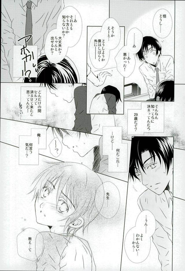 Bed Boku no Sensei. - Boku dake ga inai machi Gay Orgy - Page 12