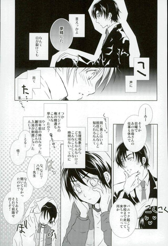 Blackwoman Boku no Sensei. - Boku dake ga inai machi Public Nudity - Page 6