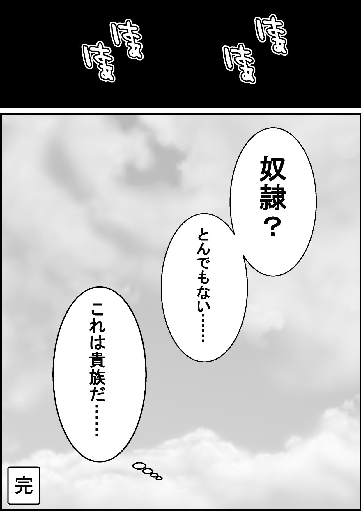 Siririca Fugou no Musume ga Dorei o Katte Ecchi na Koto o Suru Manga Nuru - Page 30