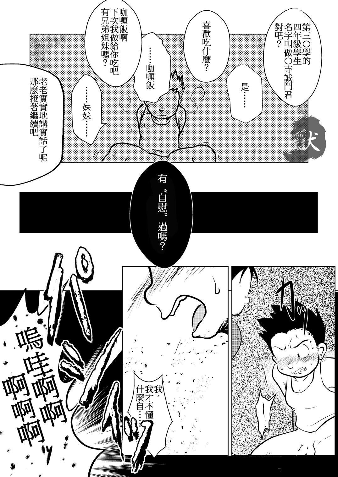 Ballbusting Karada wa Uso o Tsukenai kara | 身體是絕對不會說謊的 Joven - Page 9
