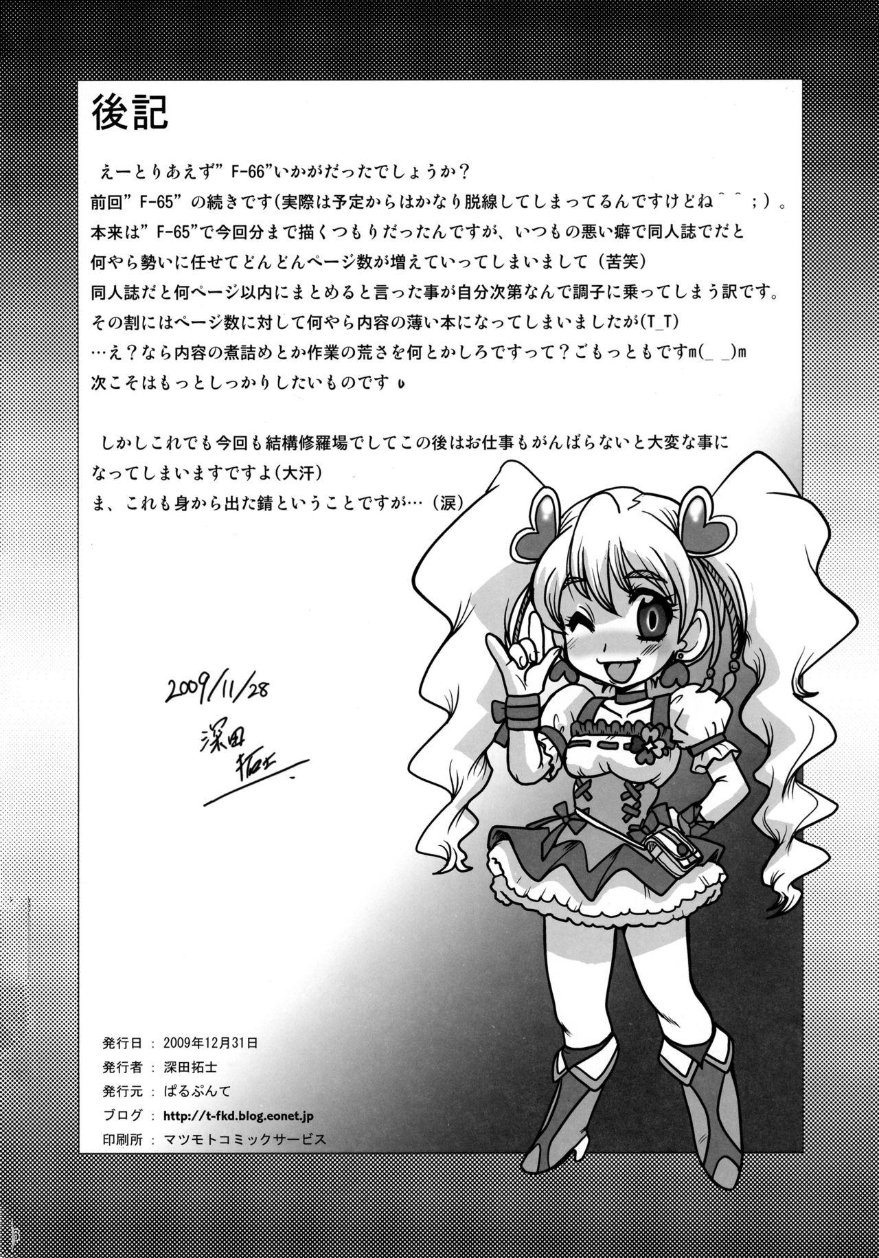 Insertion F-66 - Fresh precure Speculum - Page 60