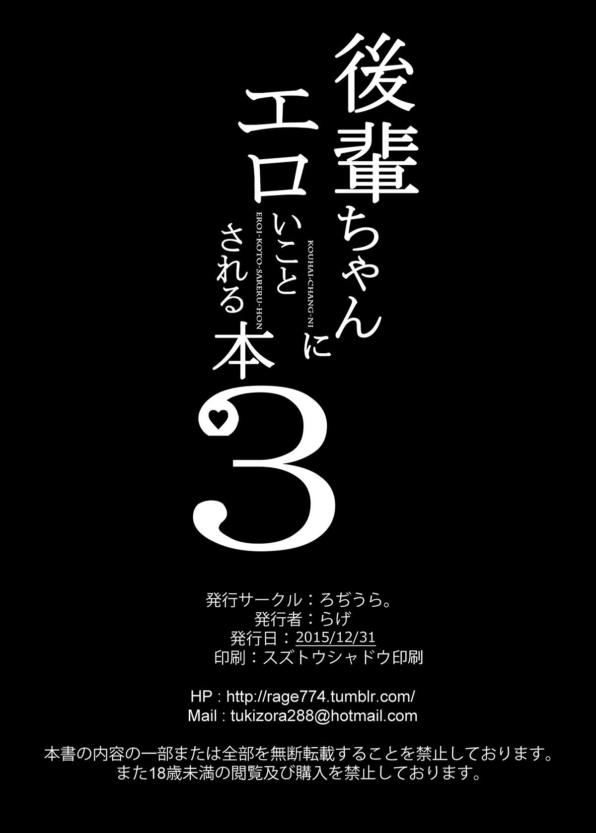 Game Kouhai-chan ni Eroi Koto Sareru Hon 3 Friends - Page 21