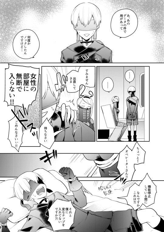 【ニーアオートマタ】ログ＆R18漫画 9