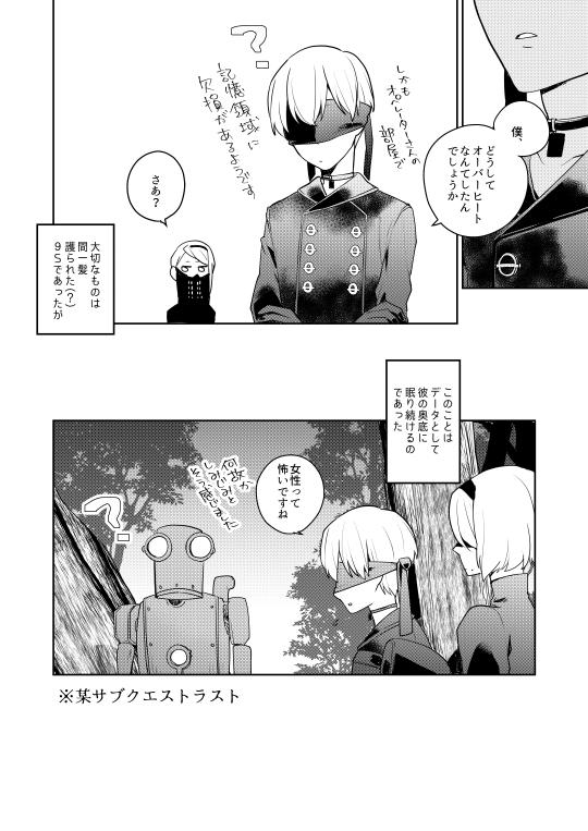 Secret 【ニーアオートマタ】ログ＆R18漫画 - Nier automata Hot Fucking - Page 19
