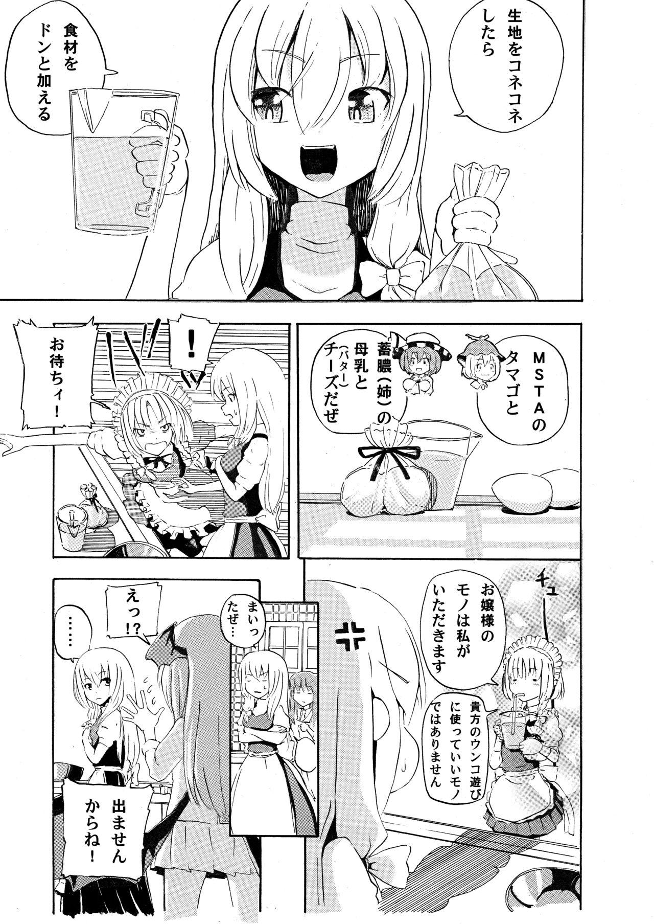 Grandma クッキー作り - Touhou project Gay - Page 4