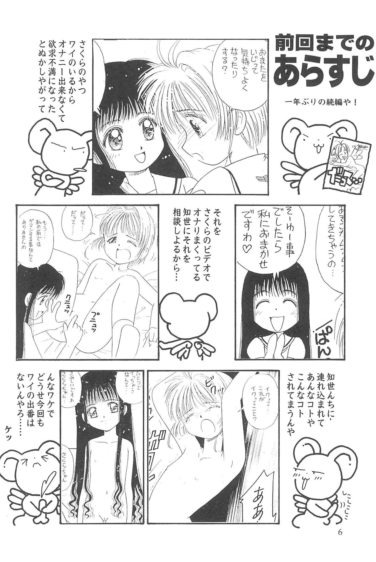 Wrestling Datte Datte... - Cardcaptor sakura Pussyeating - Page 6