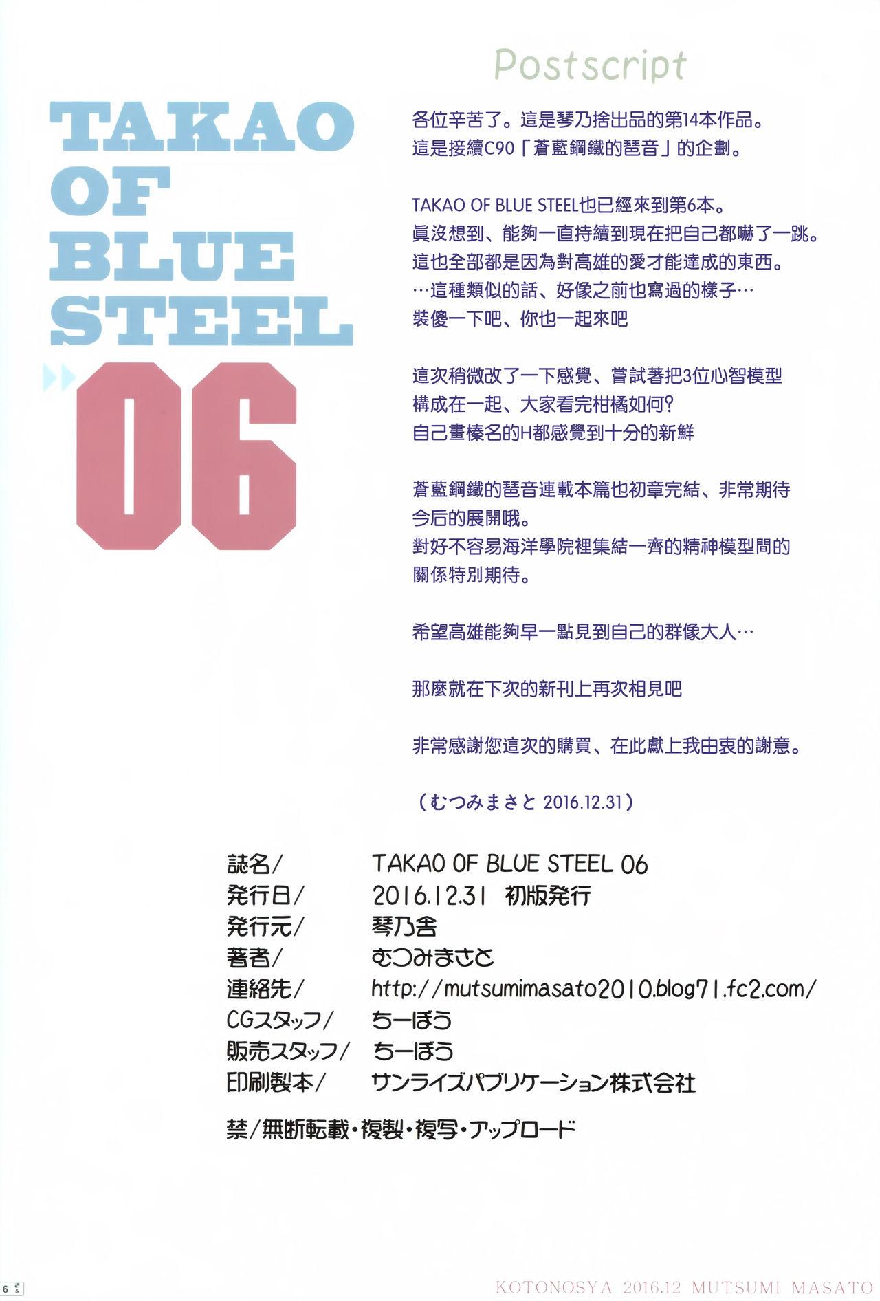 TAKAO OF BLUE STEEL 06 25