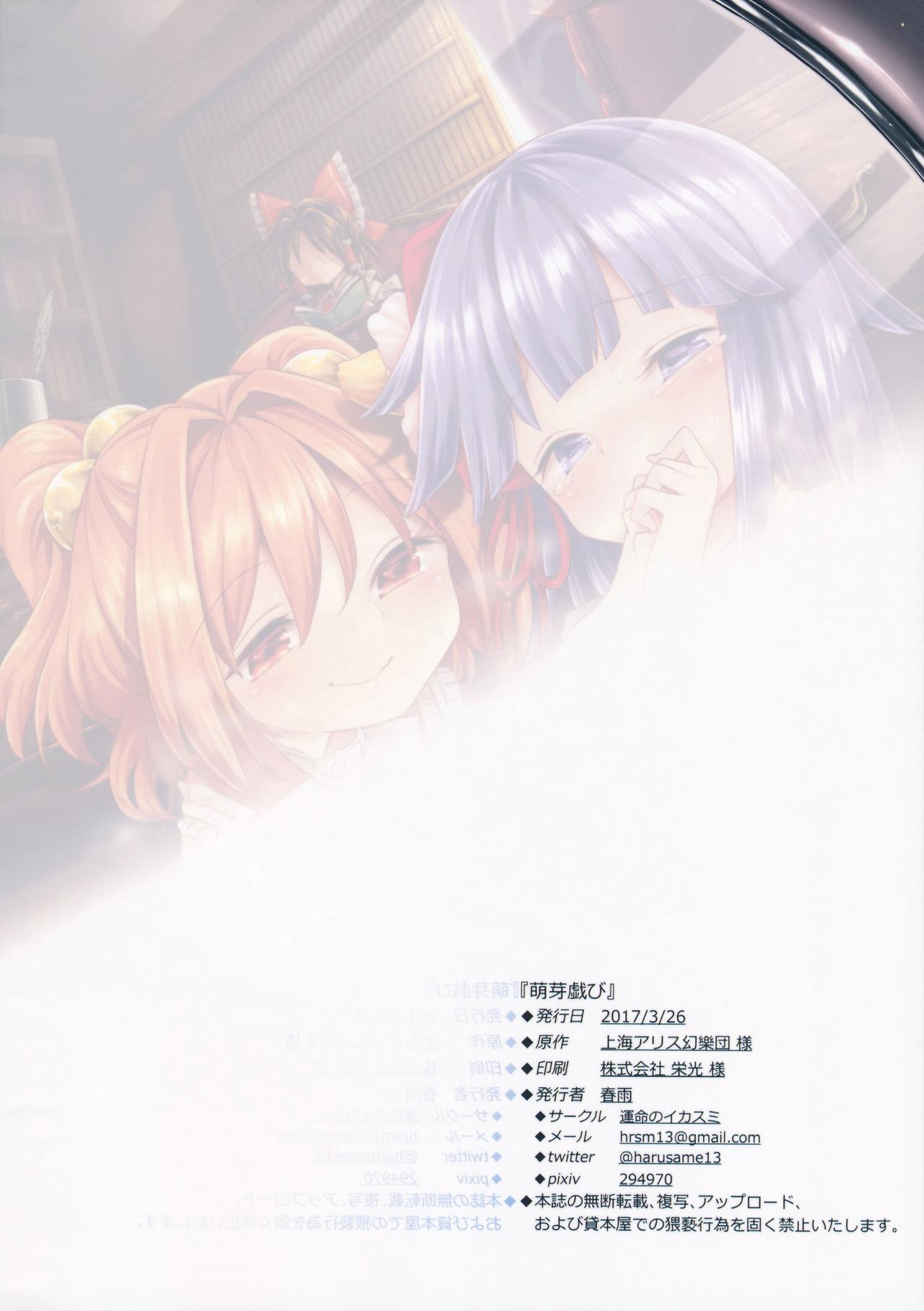 Pussylick Houga Asobi - Touhou project Pretty - Page 27