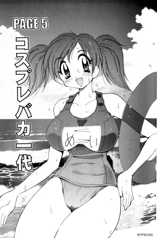 Gougeki!! Mangaka Daisakusen 75