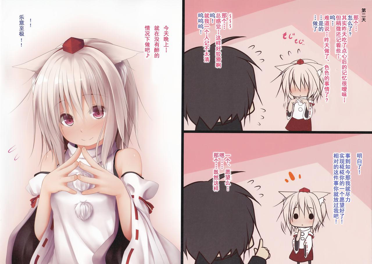 Horoyoi Momiji-chan wa Totemo Oishii desu 14