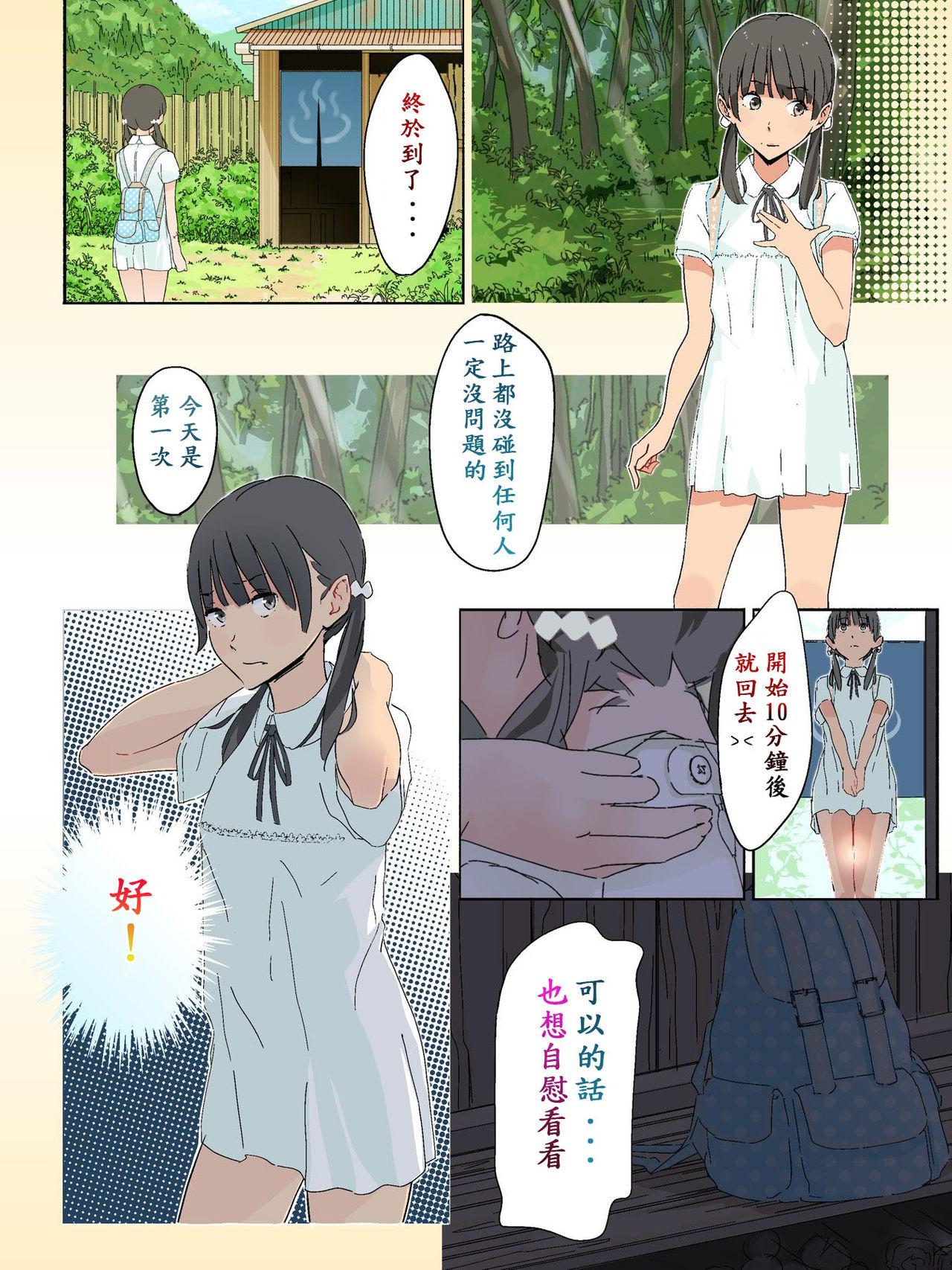 Milk Boro Onsen nite Haekake 3-nengo Cute - Page 4