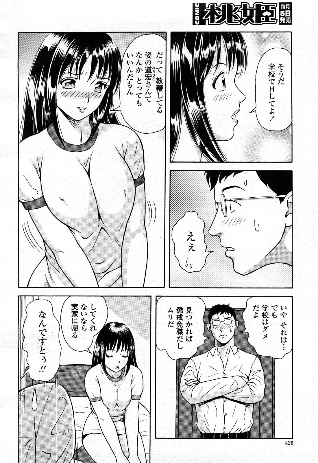 COMIC Momohime 2008-04 427