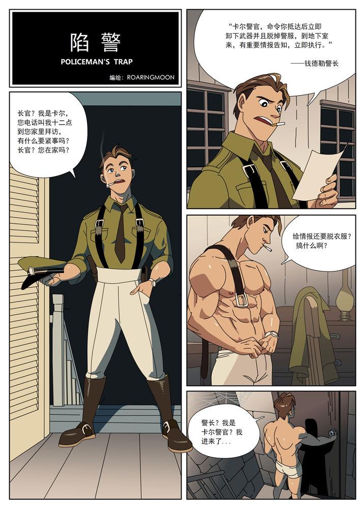 Tan Kankei - POLICEMAN'S TRAP Monster Dick - Page 2