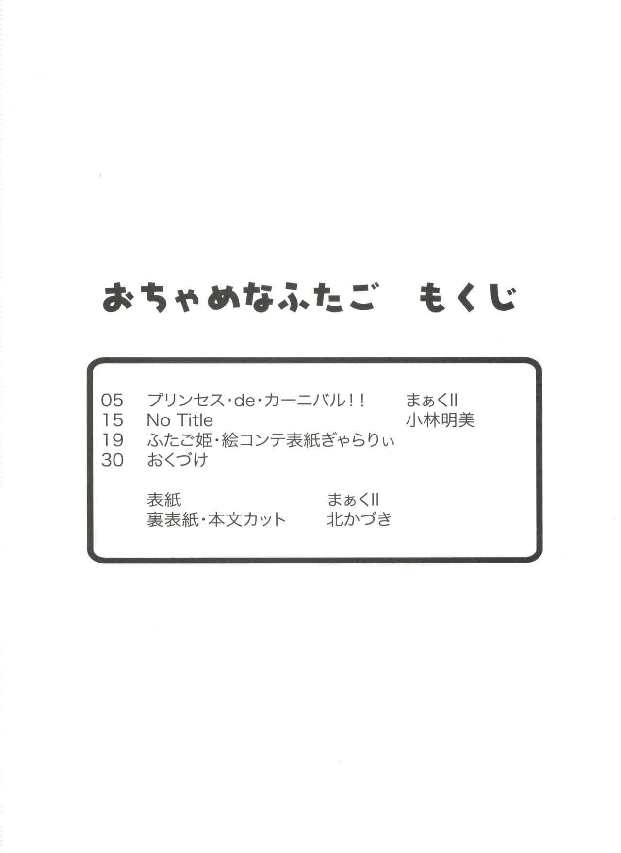 X Ochame na Futago - Fushigiboshi no futagohime Nuru Massage - Page 3