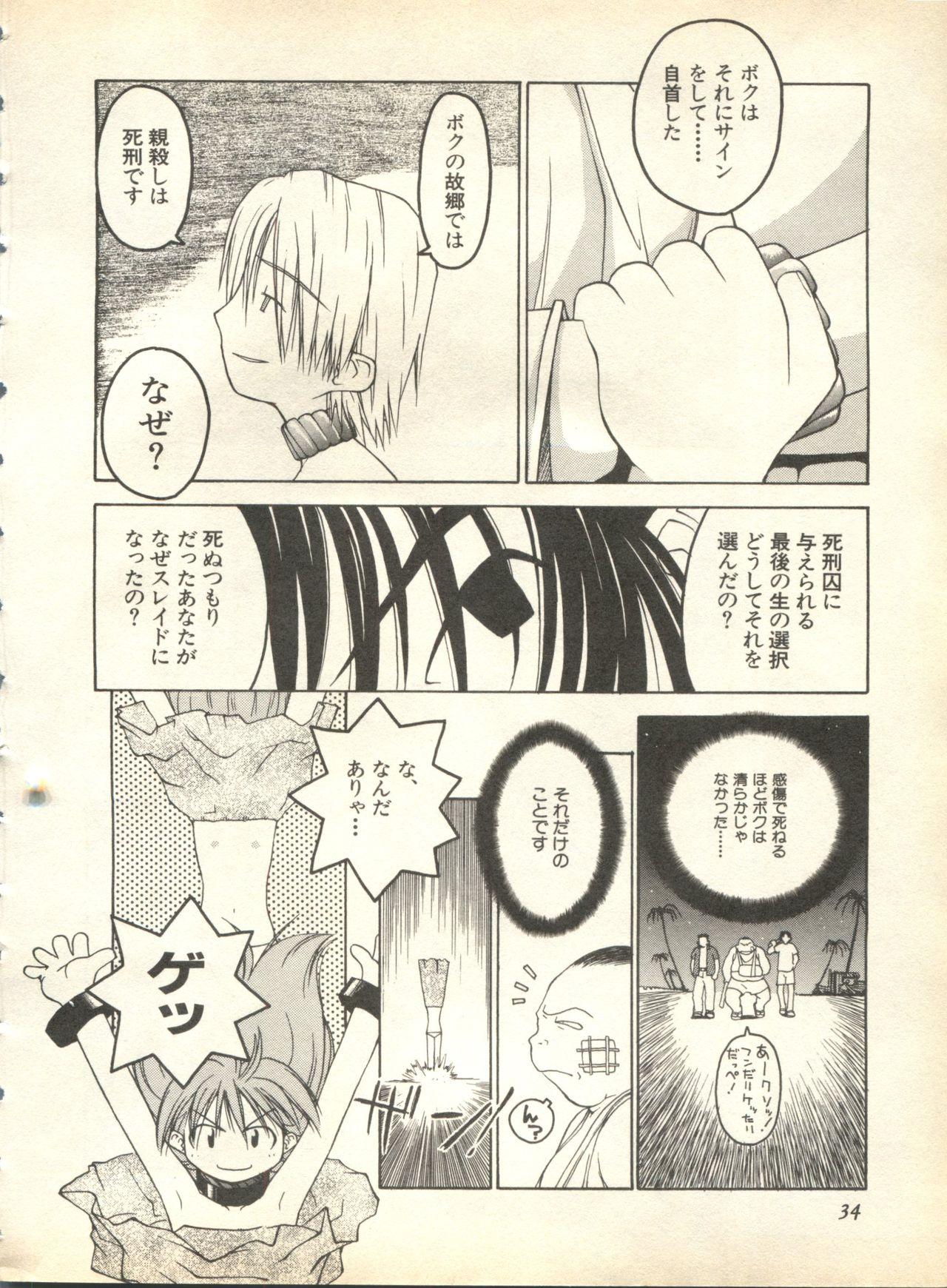 Pai;kuu 1998 October Vol. 13 33