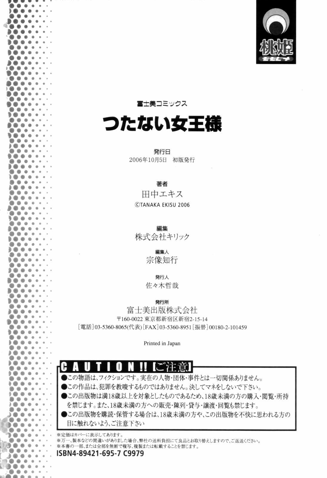 Gayhardcore [TANAKA-EX] Tsutanai Joou-sama - Childish Queen Delicia - Page 197