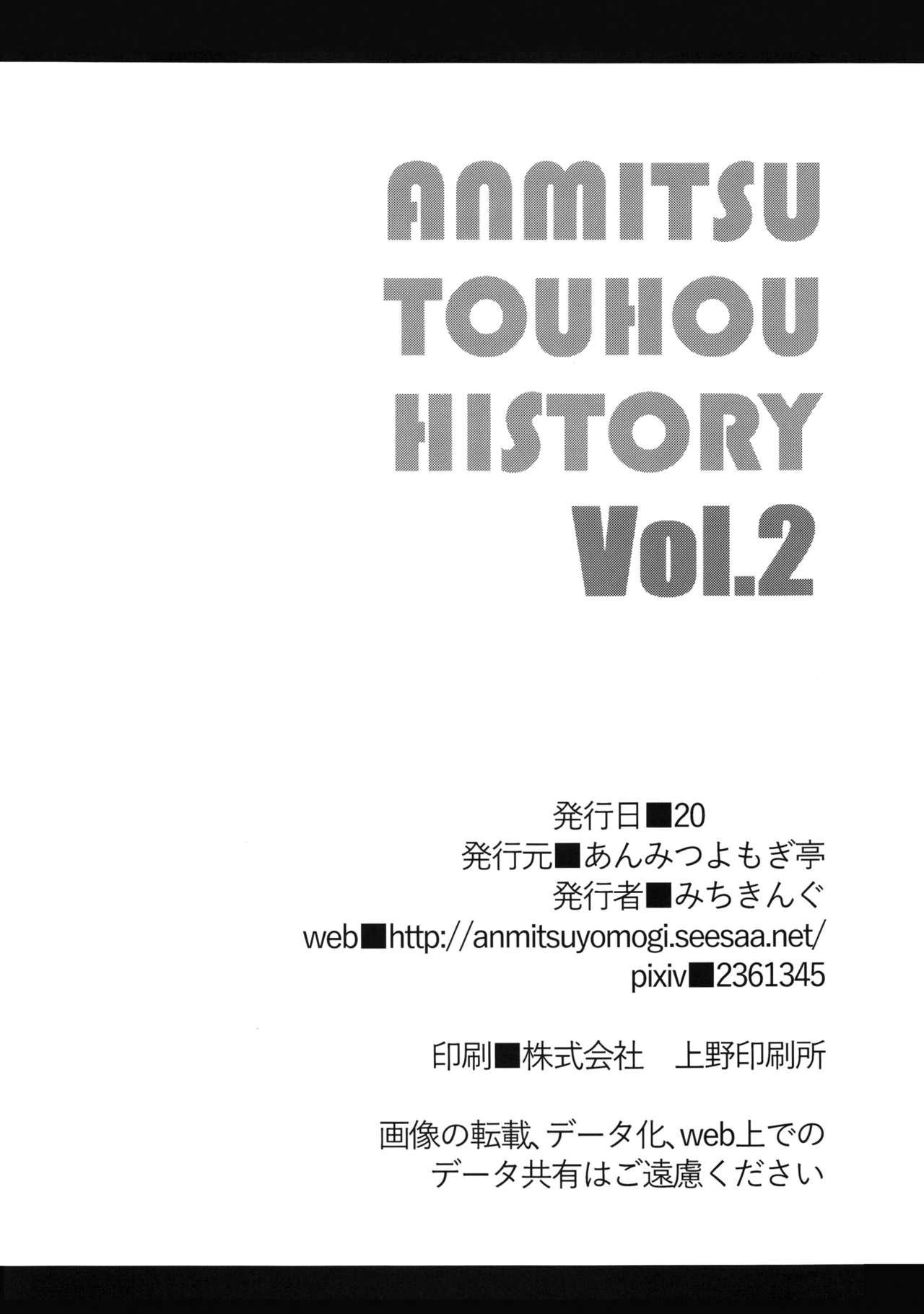ANMITSU TOUHOU HISTORY Vol.2 104