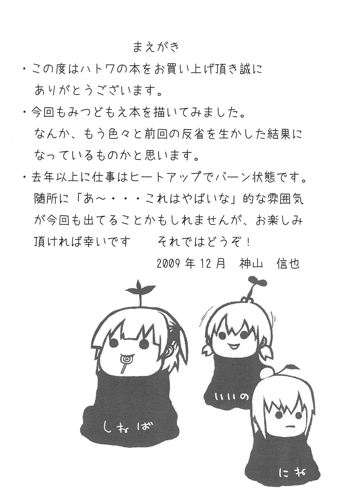 Storyline Sannin. 2 - Mitsudomoe Sub - Page 4