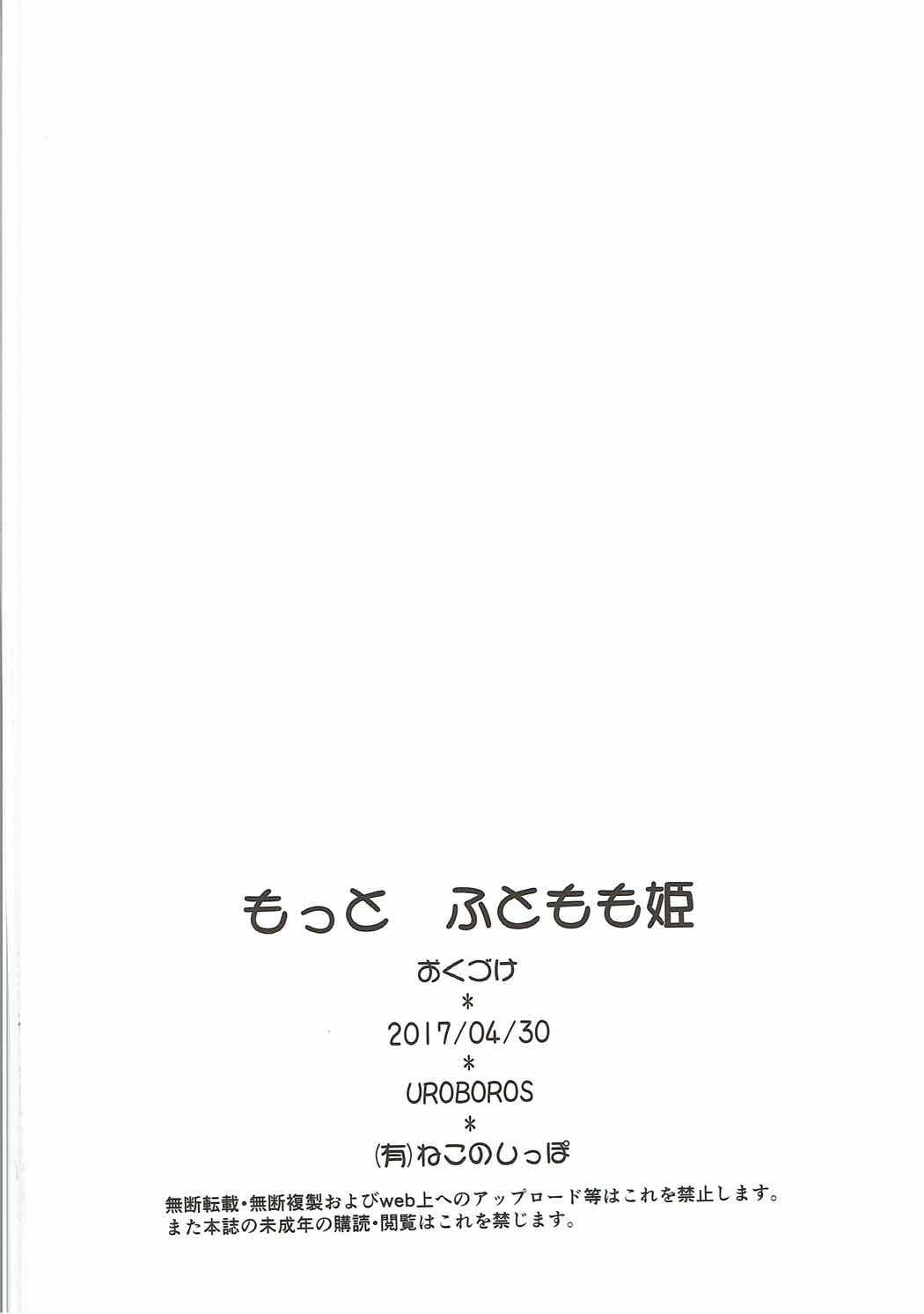 (COMIC1☆11) [UROBOROS (Utatane Hiroyuki)] Motto Futomomo Hime (Kobayashi-san-chi no Maid Dragon)​ 28