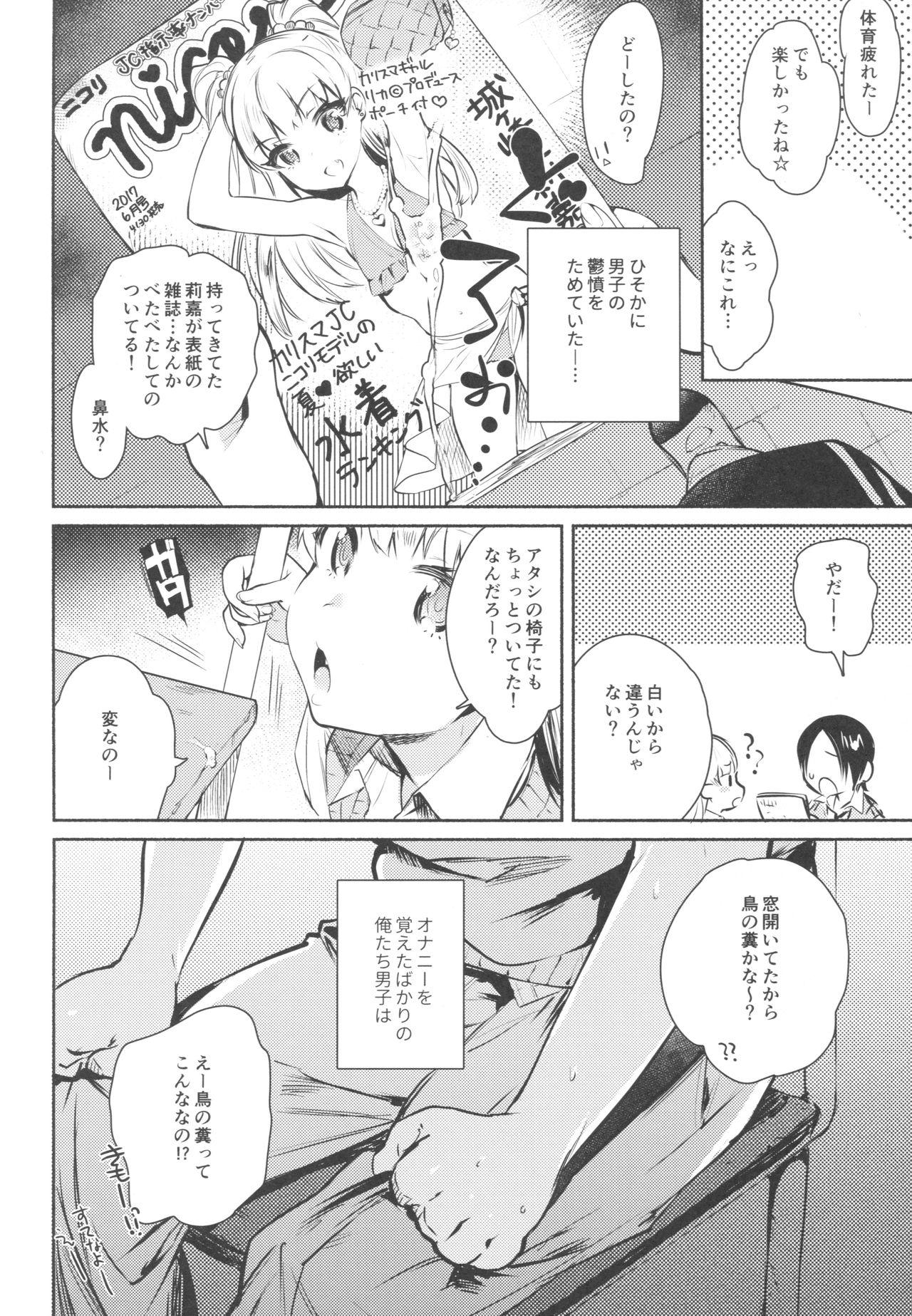 Farting Onaji Class no Jougasaki ga Eroi node Minna de Rape Shita. - The idolmaster Amateur - Page 5