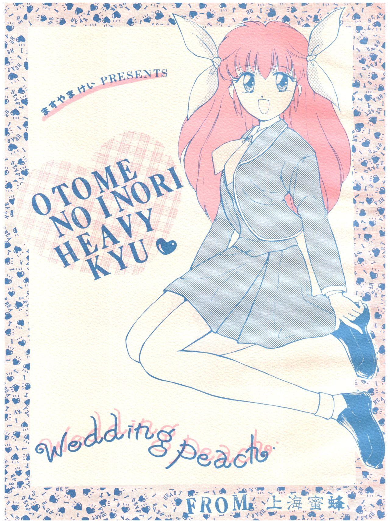 Tribbing Otomenoinori Heavy Kyuu - Wedding peach Marmalade boy Chou kuse ni narisou Bang Bros - Page 3