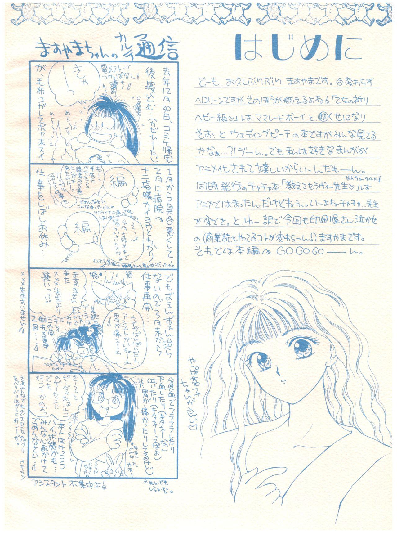 Doctor Otomenoinori Heavy Kyuu - Wedding peach Marmalade boy Chou kuse ni narisou Time - Page 4