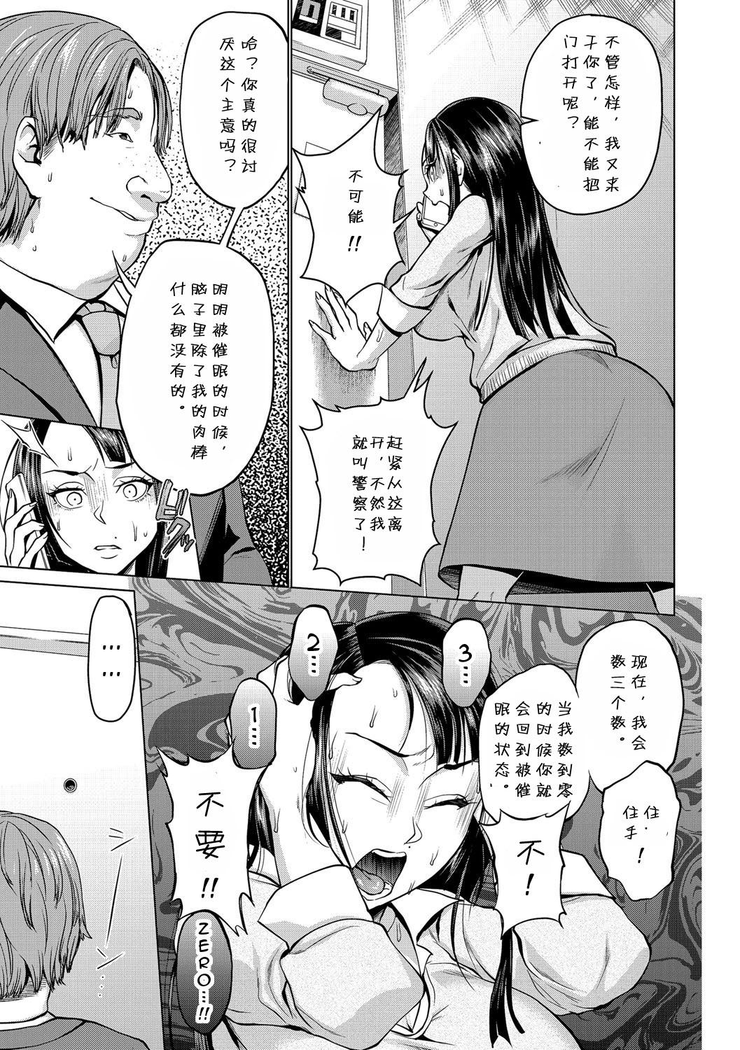 Gozo Saimin Kyousei Love Love Tanetsuke | Mind Controlled Lovey Dovey Baby Making Short - Page 6
