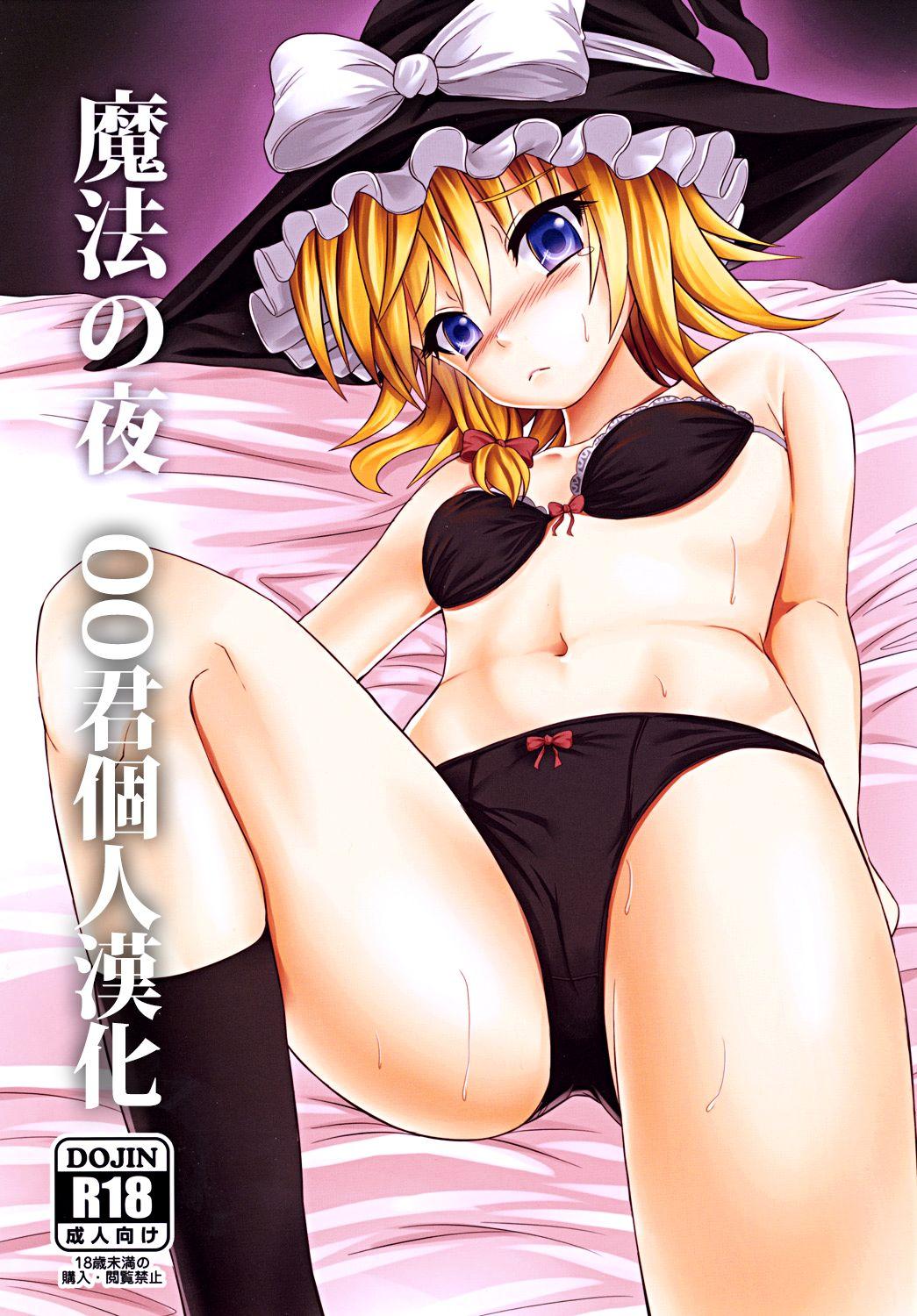 Exhibition Mahou no Yoru - Touhou project Missionary Position Porn - Page 1