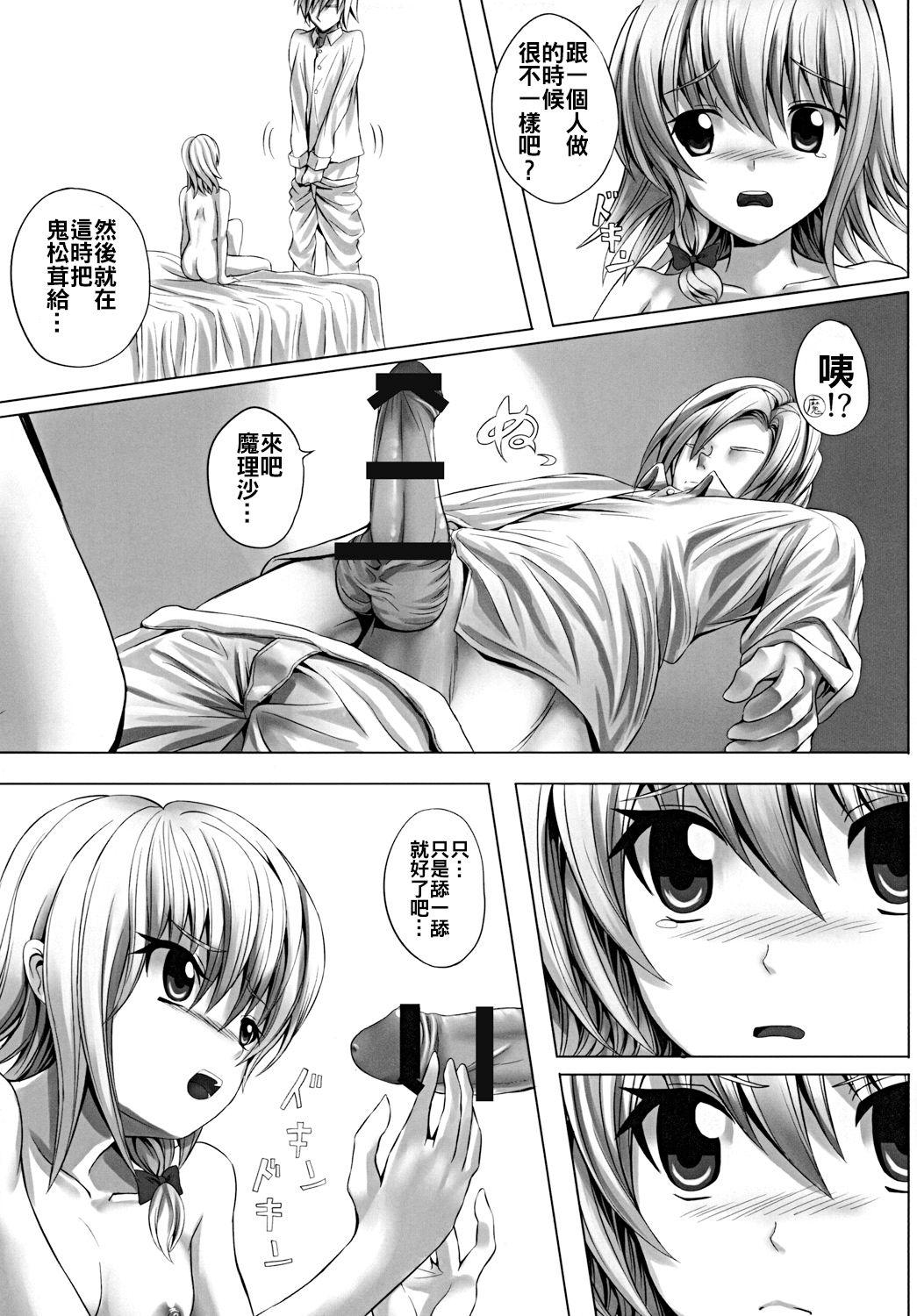 Boy Mahou no Yoru - Touhou project Gay Friend - Page 7